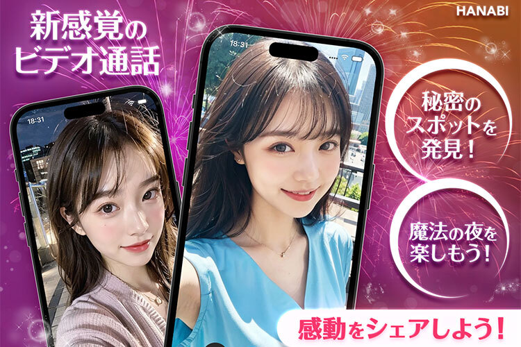 HANABIのスクリーンショット