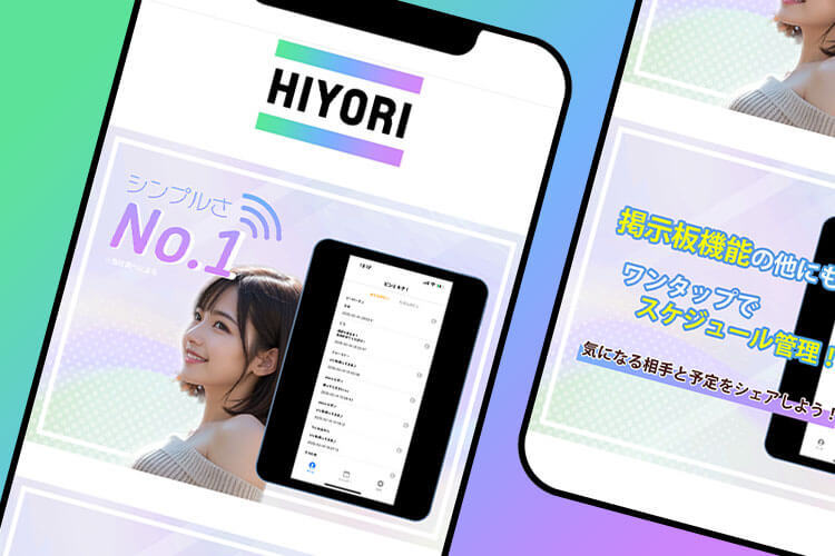 HIYORIのスクリーンショット