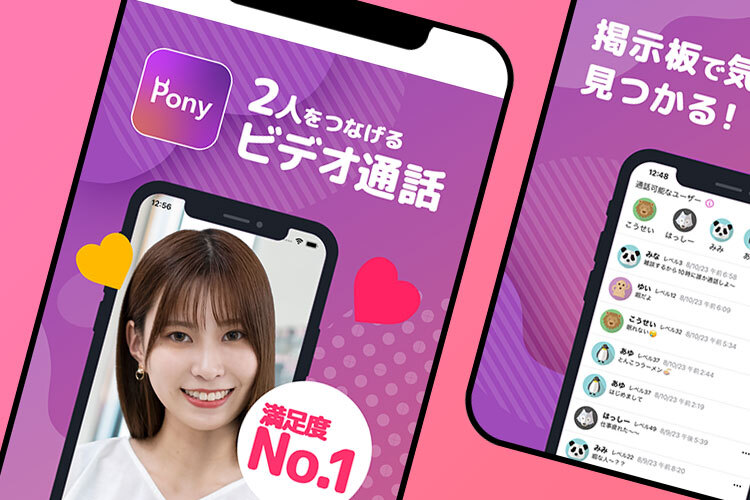 Ponyのスクリーンショット