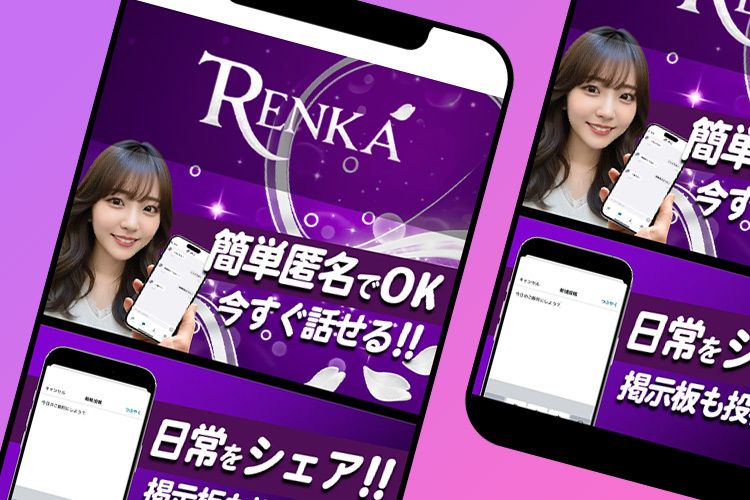 RENKAのスクリーンショット