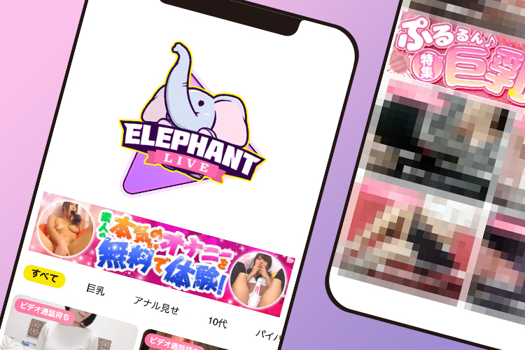 ELEPHANTLIVE(エレファントライブ)のスクリーンショット