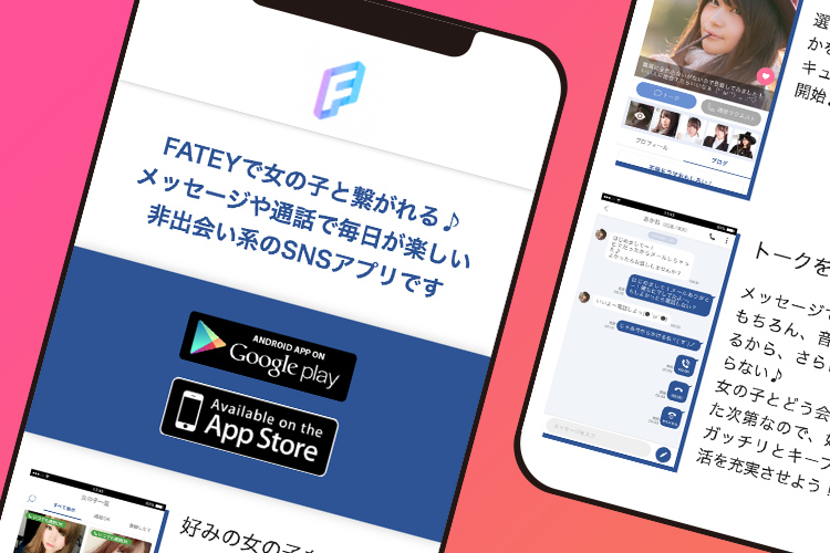 FATEY(フェイティ)のスクリーンショット