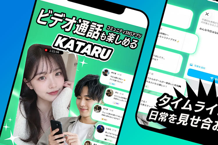 KATARUのスクリーンショット