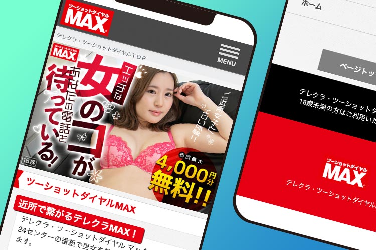 MAX（マックス）のスクリーンショット