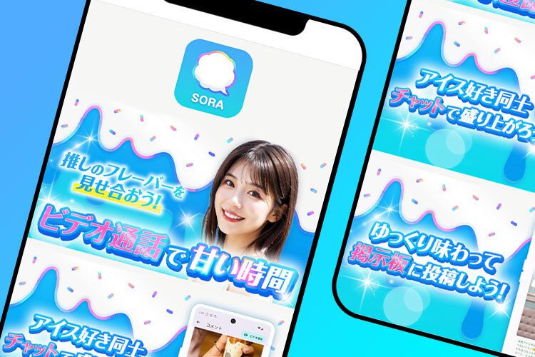 SORAのスクリーンショット