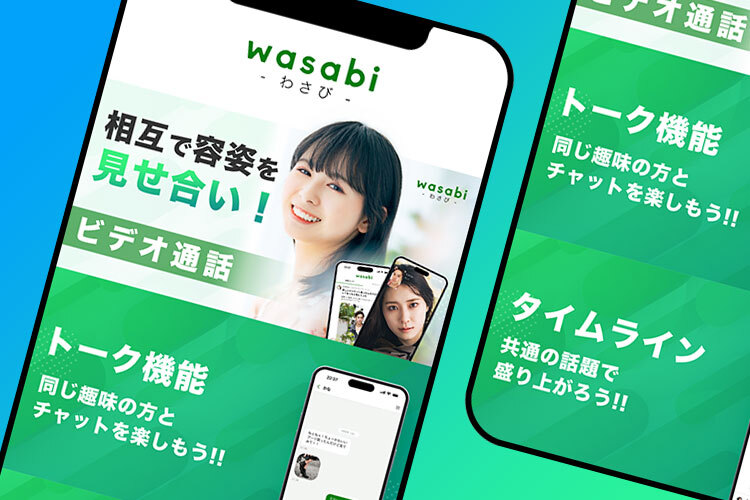 wasabiのスクリーンショット